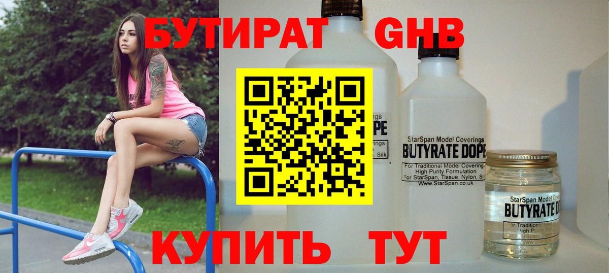 Бутират буратино Алушта