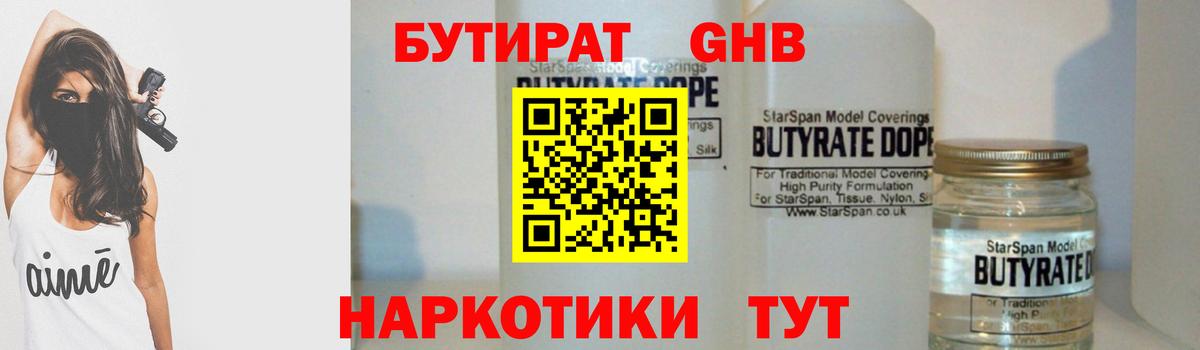 БУТИРАТ 99%  Вход с VPN  Алушта 