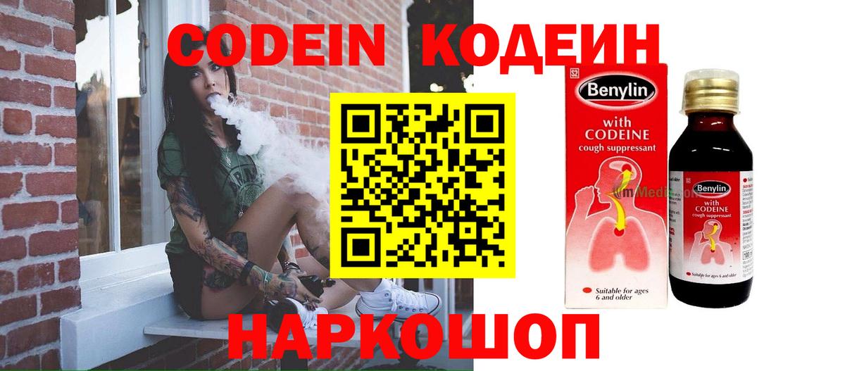 Codein Purple Drank  Codein Purple Drank  Алушта  Вход с VPN 