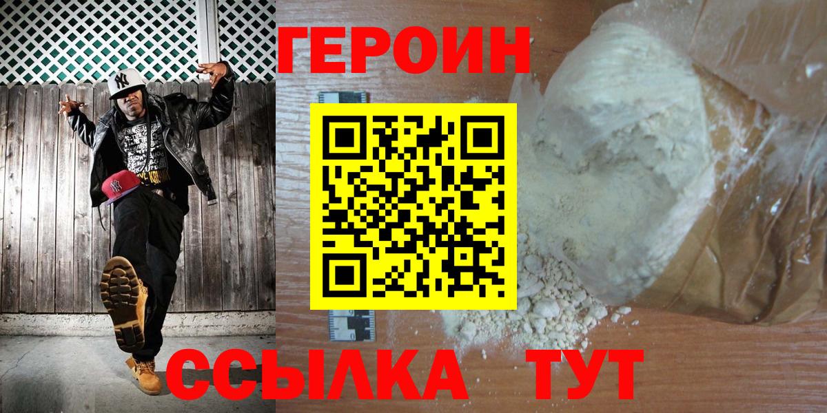Алушта  ГЕРОИН  Вход с VPN  Героин белый 