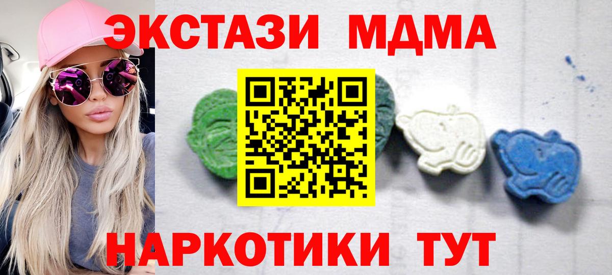 Алушта  MDMA кристаллы  MDMA Molly  MDMA  Вход с VPN 