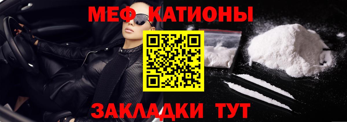 Меф мяу мяу мука Алушта