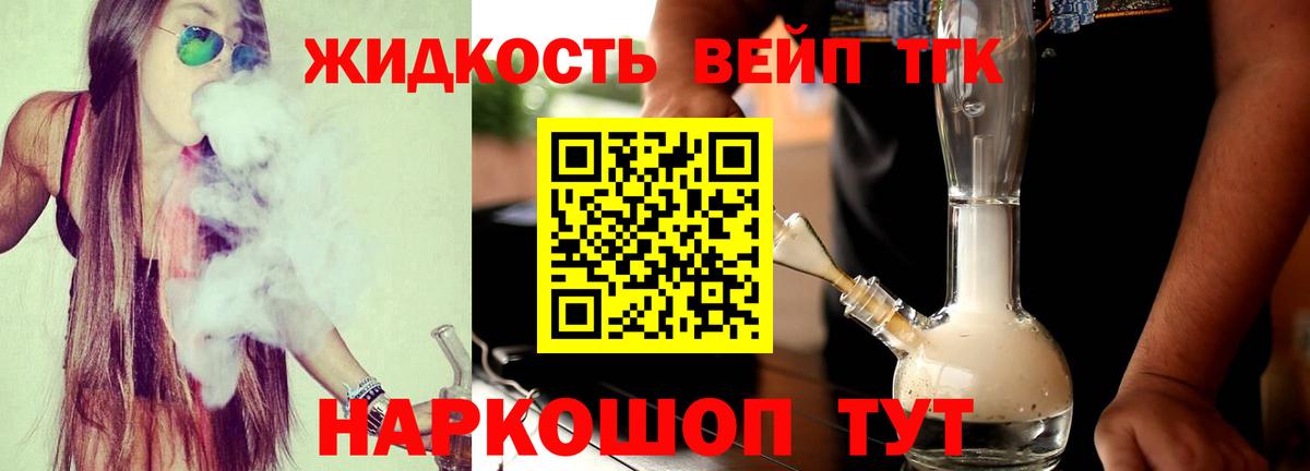 Дистиллят ТГК вейп с тгк Алушта